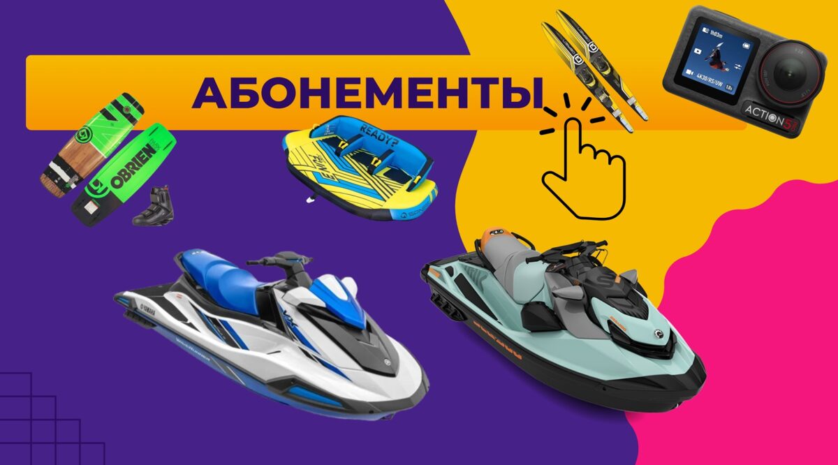 Прогулка на гидроцикле летом